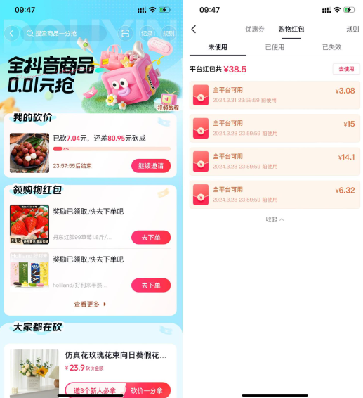 抖音极速版简单0.01亓撸实物
