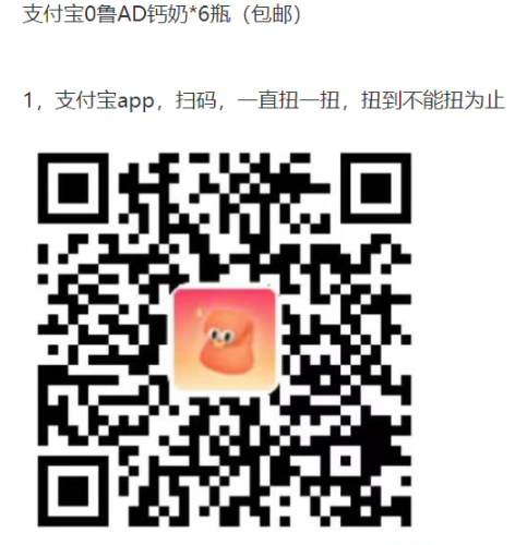 支付宝0鲁AD钙奶*6瓶（包邮）