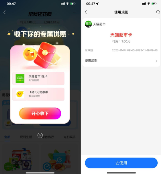 支付宝秒到1元天猫超市卡
