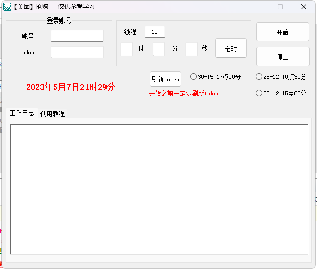 美团天天神卷抢卷软件