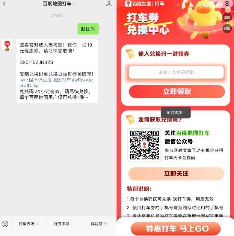 百度打车答题兑换10亓打车券