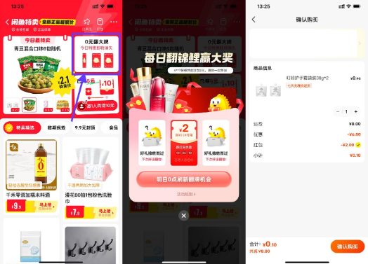 咸鱼特卖频道几毛撸实物包邮