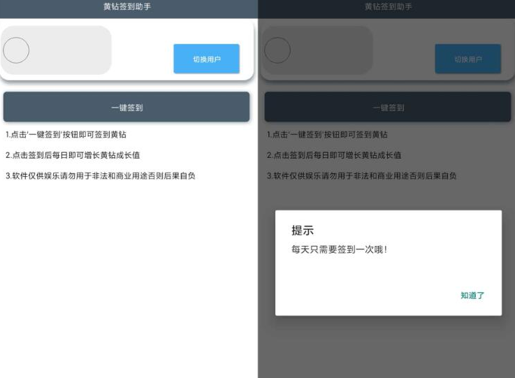 黄钻签到助手 一点即可 每日签到 轻松完成 黄钻成长值