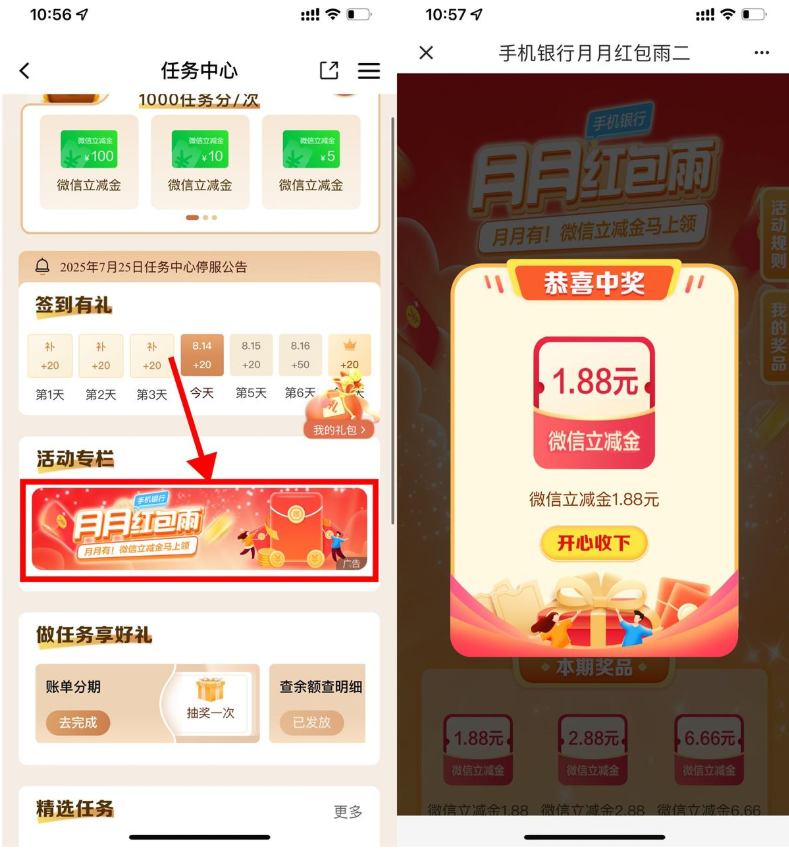 建行红包雨抽1~6.66亓立减金