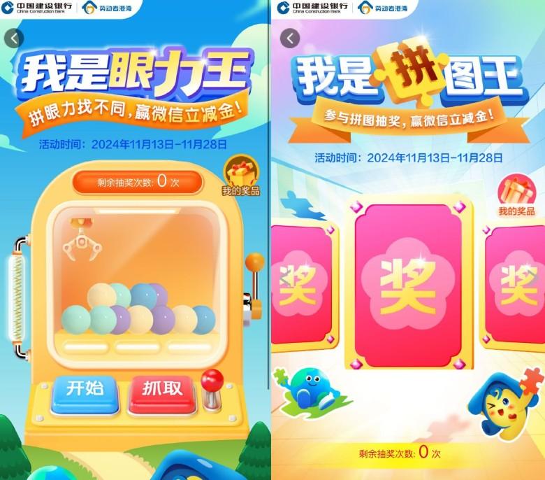 建行劳动者港湾抽2~5亓立减金