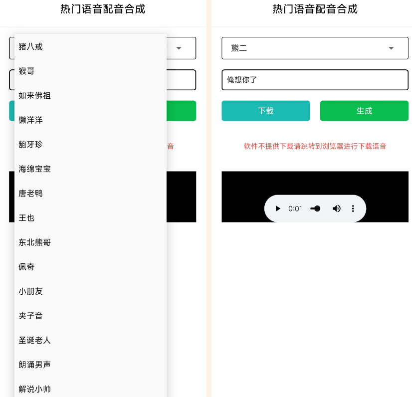 语音合成_v1.0，一键转换语音，整蛊朋友