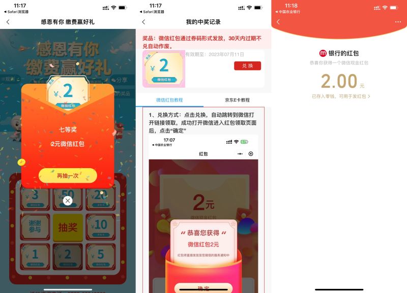 农行感恩有你抽1~5元红包