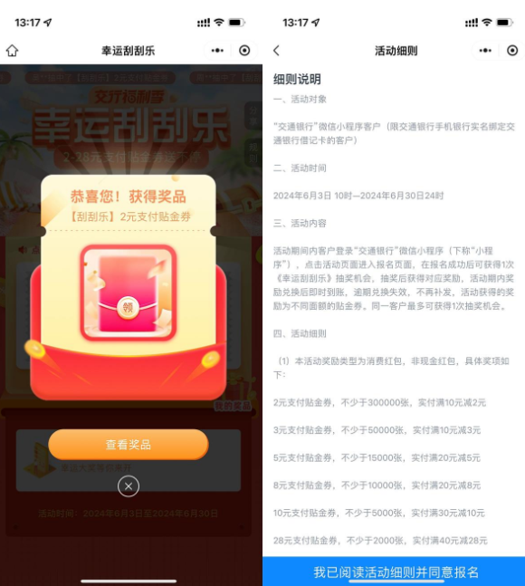 交行刮刮乐抽2~28元贴金券