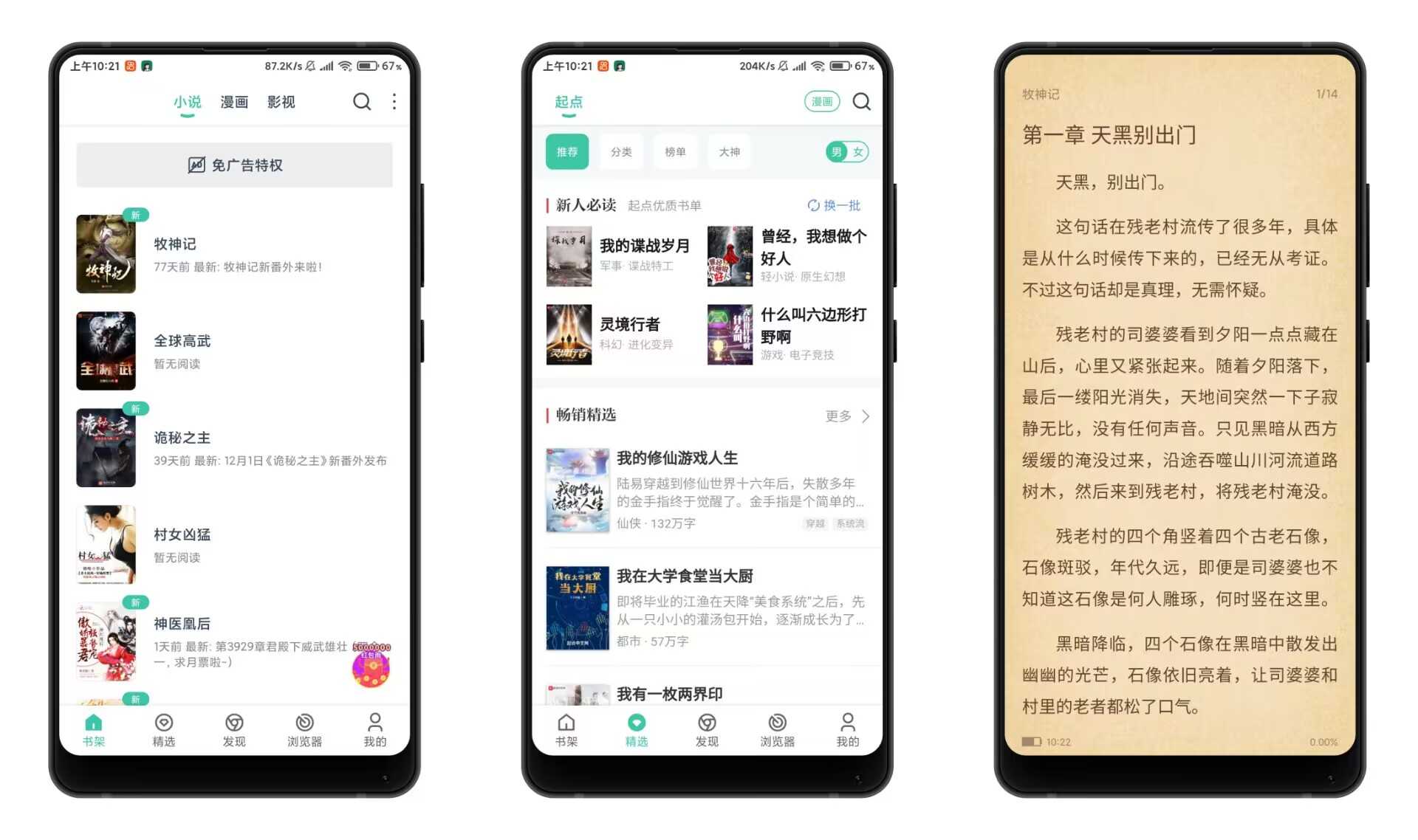 【小说阅读大全】v1.0.70 最新版 无广告