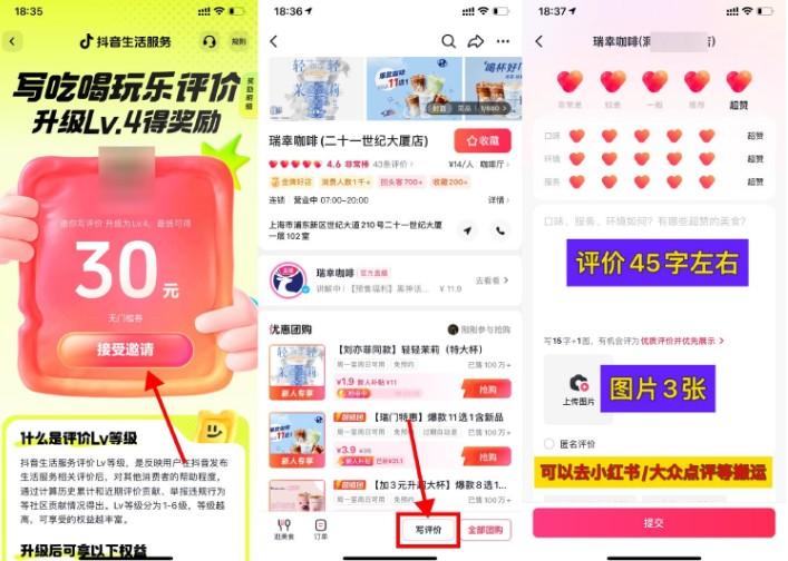 抖音写评价得30亓无门槛团购券