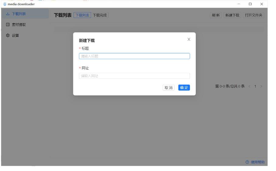 m3u8视频在线提取下载工具media 2.0.2