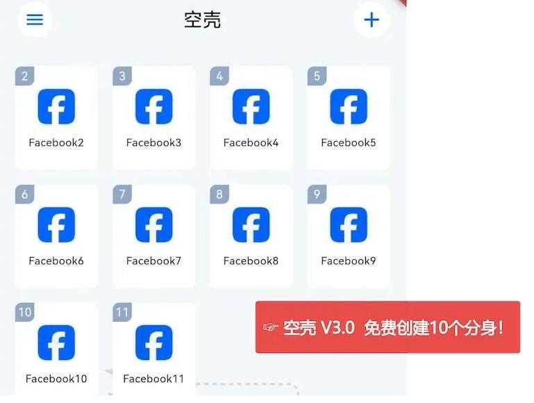 安卓免费分身App-空壳 3.0.25 最新版
