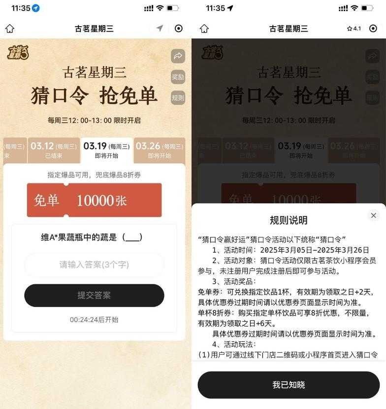 古茗每个星期三抢1万份免单券