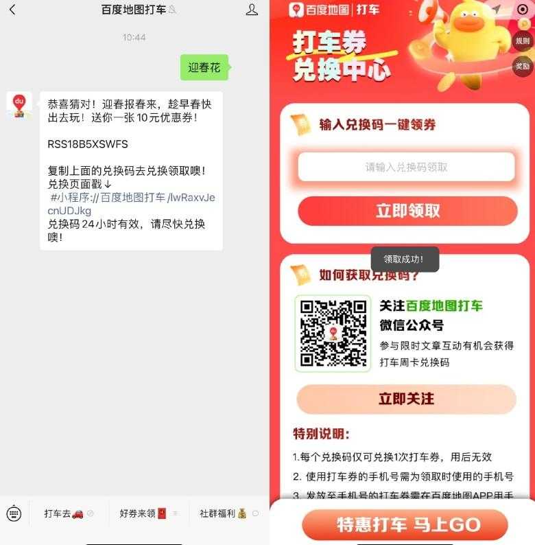 百度打车答题兑换10亓打车券