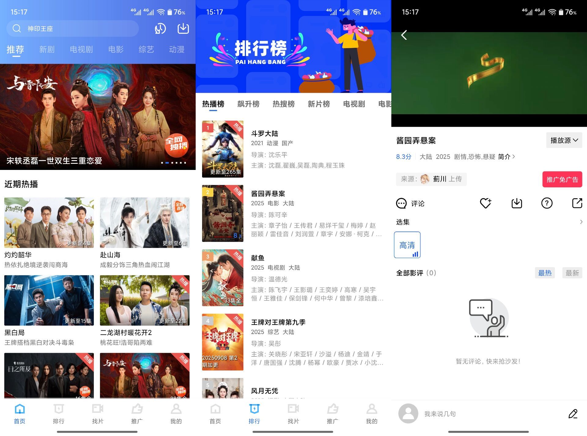 【星空视频】5.0.1 冷热门影视资源全覆盖 全免费