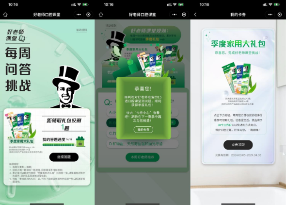 黑人牙膏每周答题领季度礼包