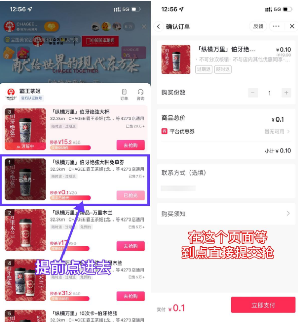 霸王茶姬直播每30分钟抢免单券