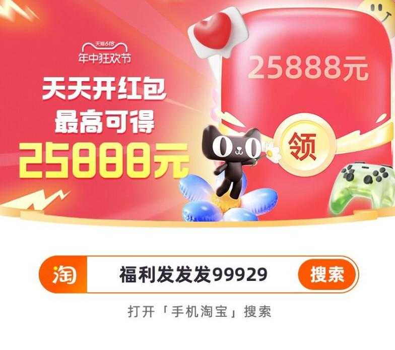 淘宝618节来袭！每天抽随机红包！