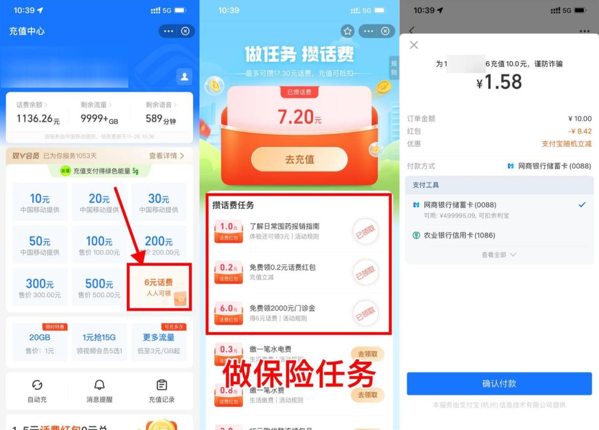 支付宝做任务领话费抵扣红包
