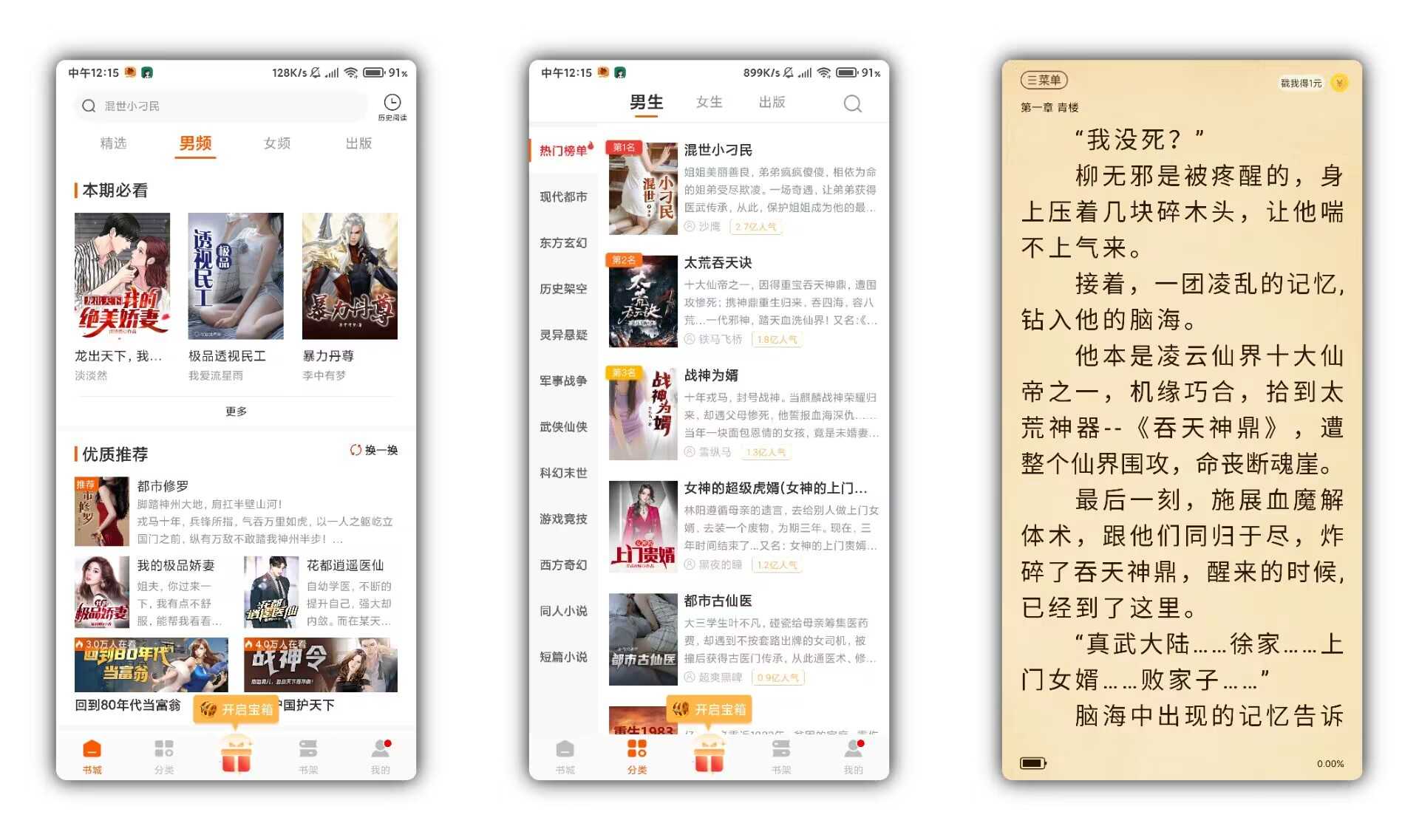 【坚果免费小说】1.50.6 热门资原齐全 无广告