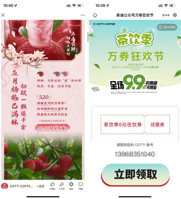 库迪咖啡每天抢2000张免单券