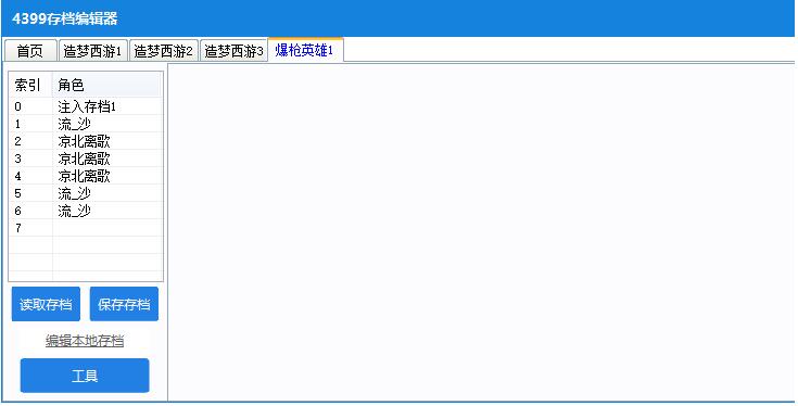 4399瑾哥存档编辑器V1.6,新增爆枪英雄