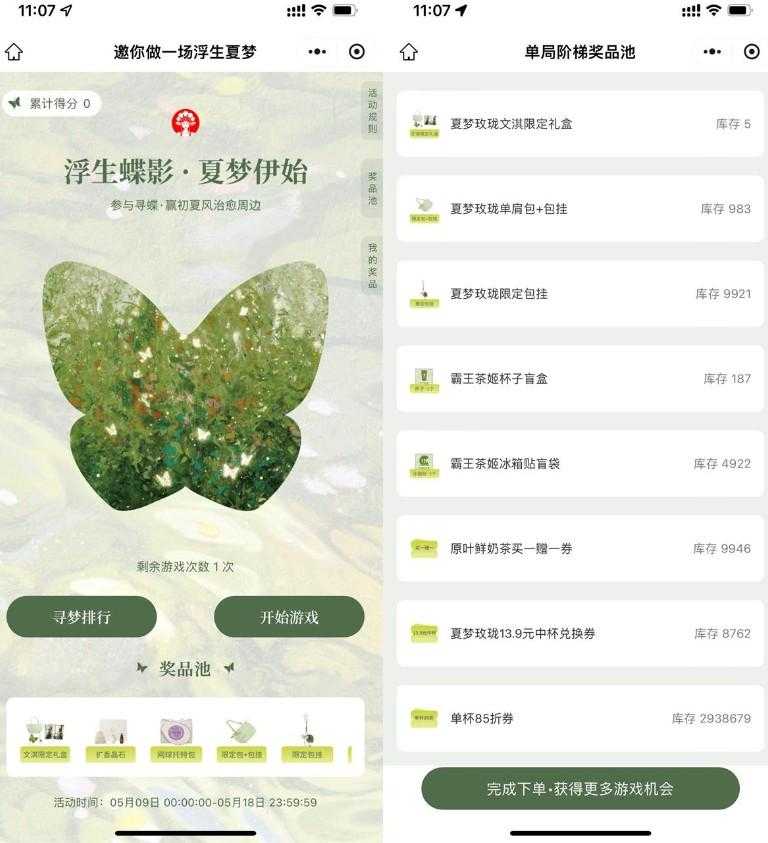 霸王茶姬玩游戏抽1.5万份实物