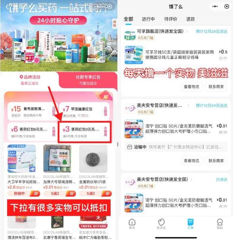 饿了么医药领3亓券0亓撸实物