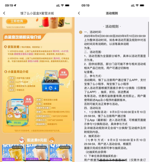 饿了么点蜜雪冰城领雪王音乐盒