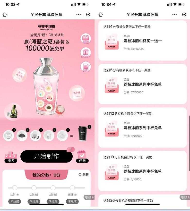 爷爷不泡茶瓜分10万张免单券