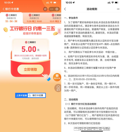 工行约惠一三五领5元立减券