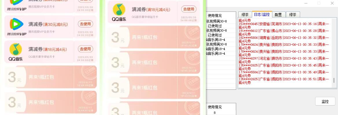 绿茶瓶盖_全动抽红包 详细使用教程+软件！