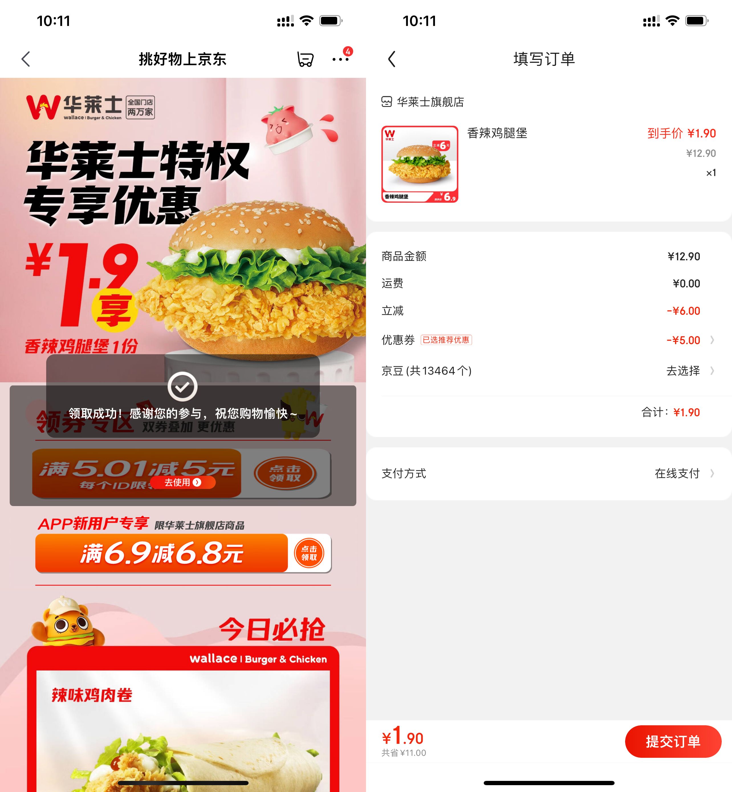 1.9元吃华莱士鸡肉卷或汉堡