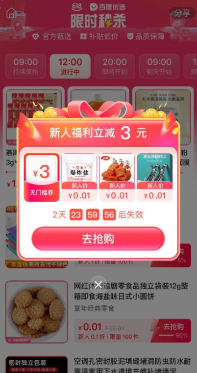 百度0.01买实物 活动分享