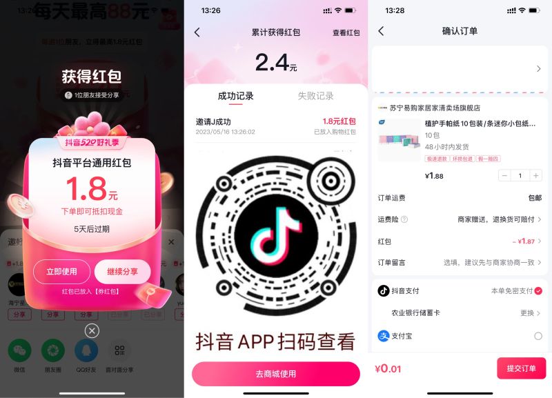 抖音邀好友领最高88元购物红包