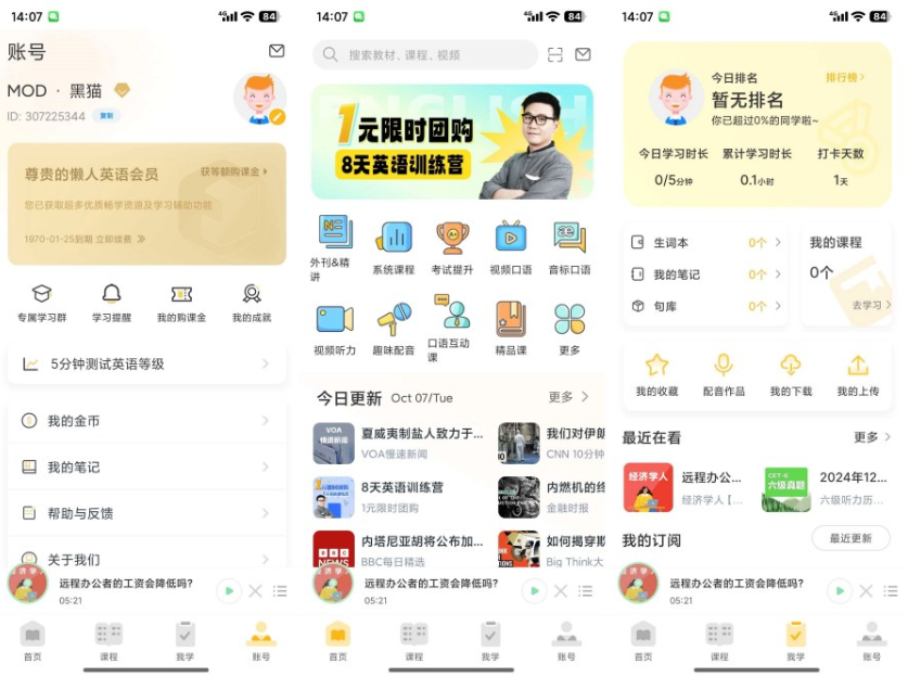 懒人英语4.9.1解锁会员零基础学英语