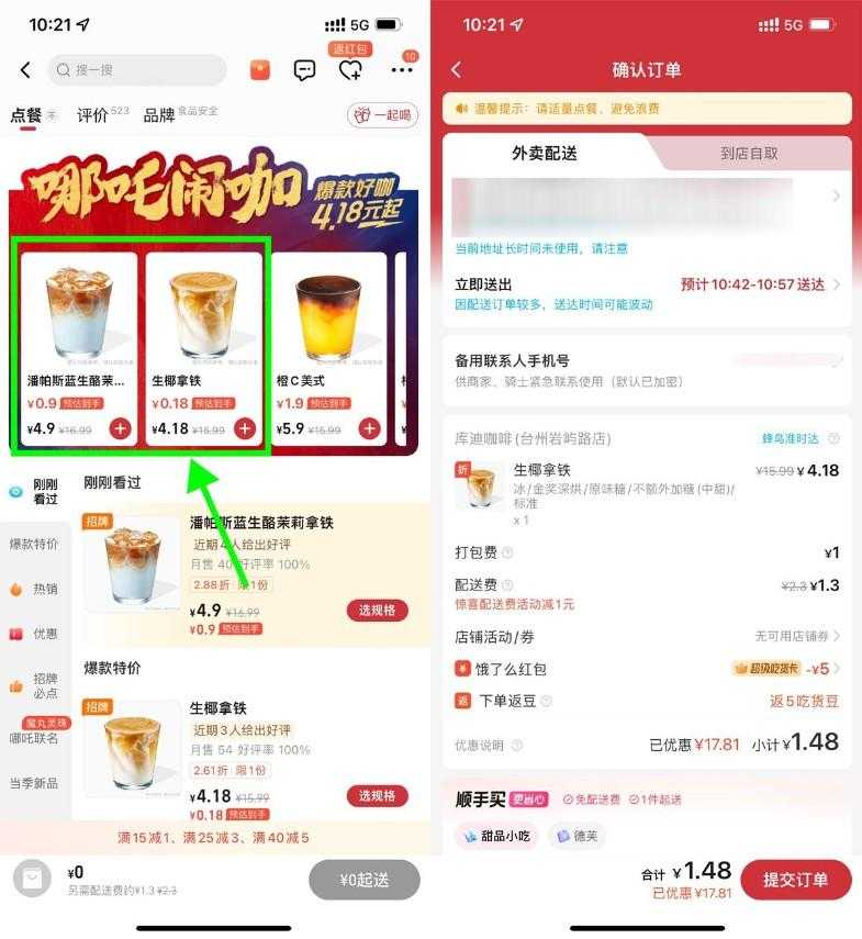 饿了么一两块喝库迪拿铁咖啡
