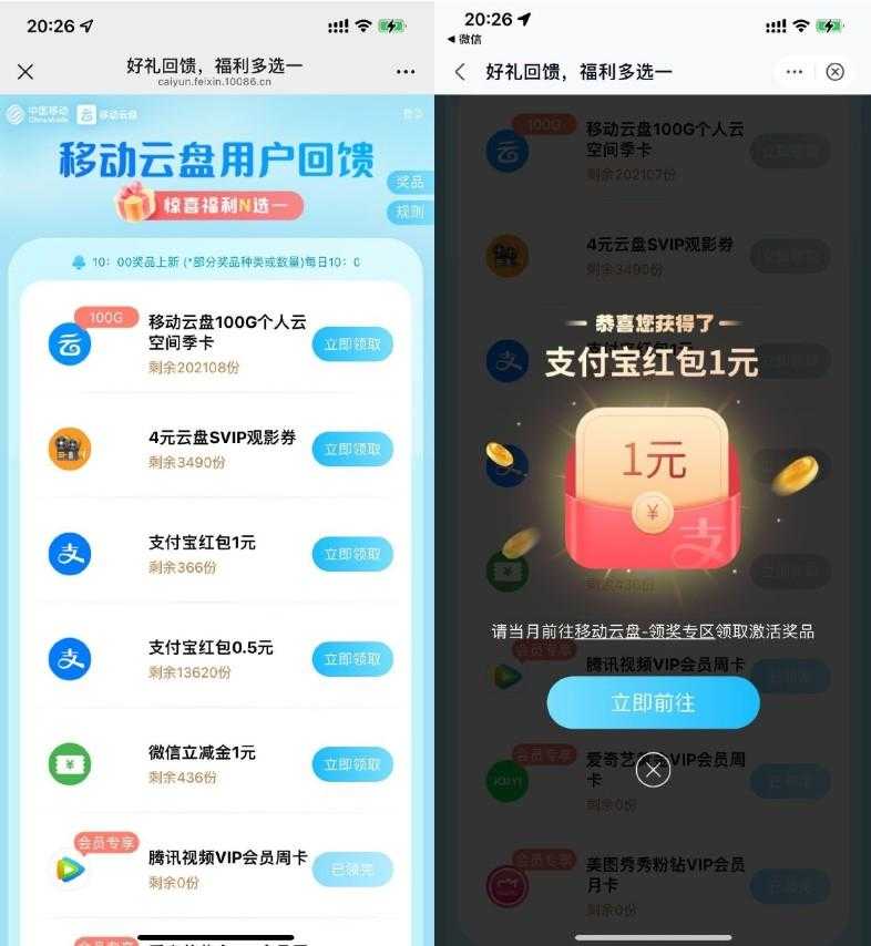 移动云盘领取0.5~2亓立减金