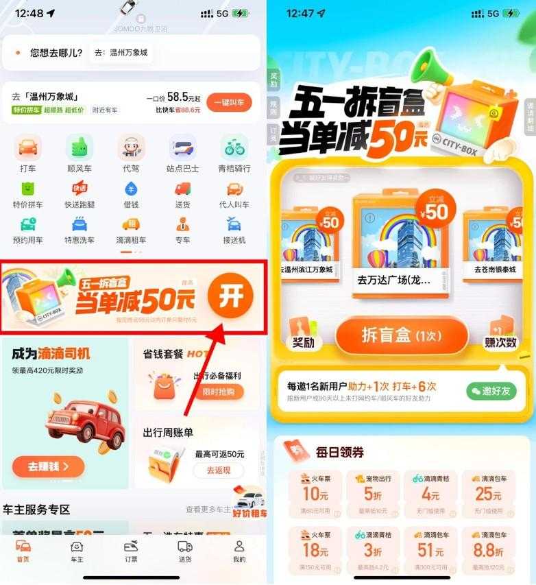 滴滴五一抽指定地点立减50亓