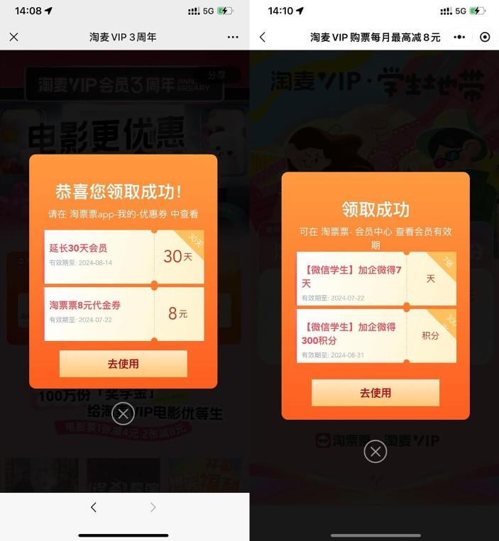 淘票票领44天会员和500积分