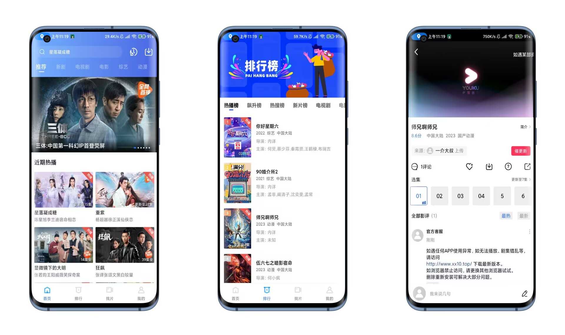【星星视频】V2.6.1 影视综艺类型齐全 无广告