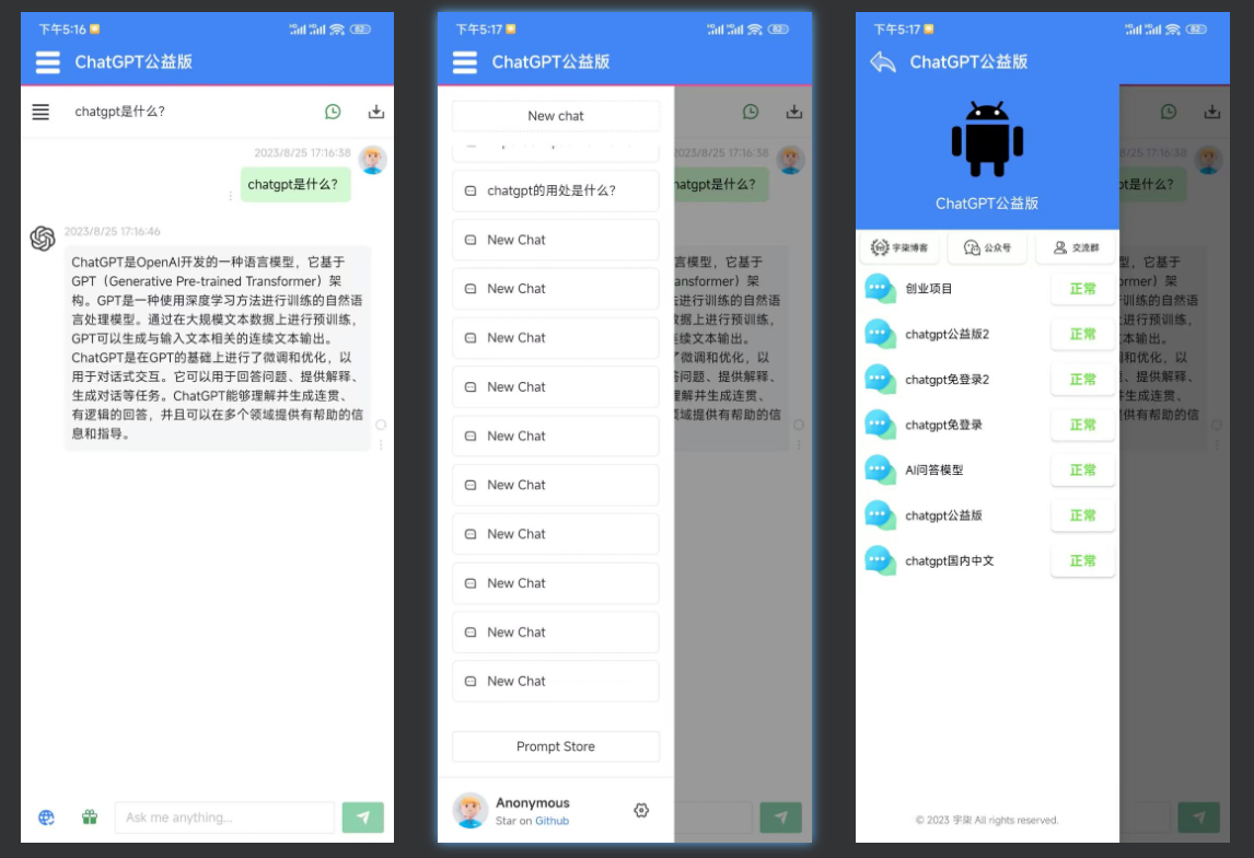 ChatGPT无限公益版