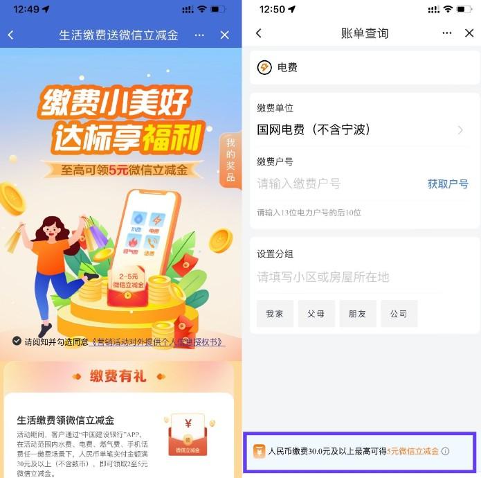 建行生活缴费抽2~5亓立减金