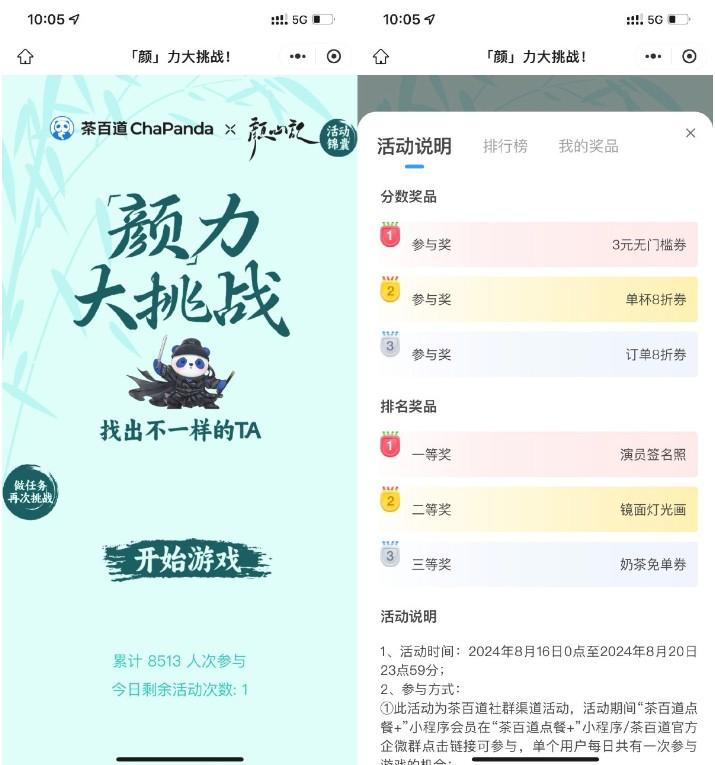 茶百道冲排行榜得奶茶免单券