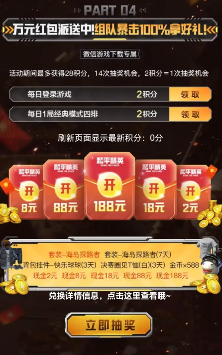 和平精英完成任务抽红包