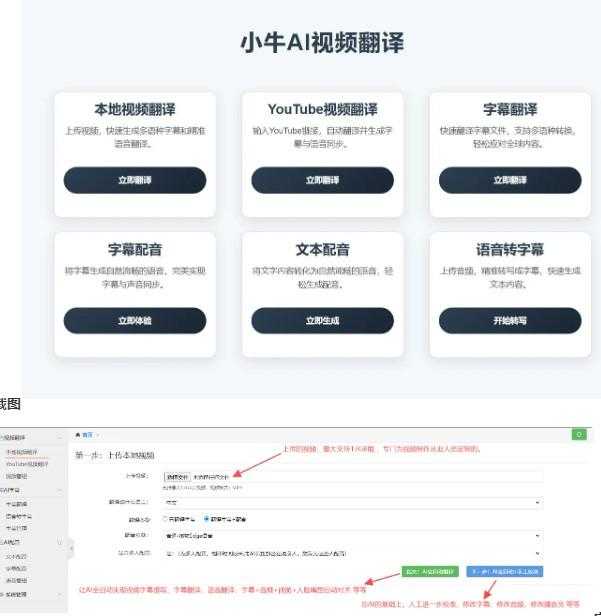 小牛AI视频翻译(YouTube 油管 搬运)