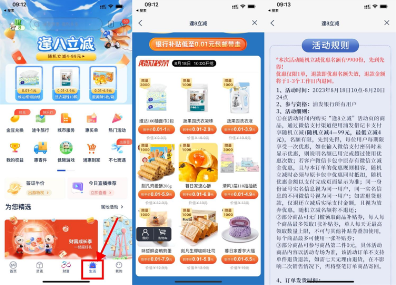 浦发逢8立减最低0.01元撸实物