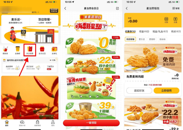 麦当劳周一领取0元麦辣鸡翅