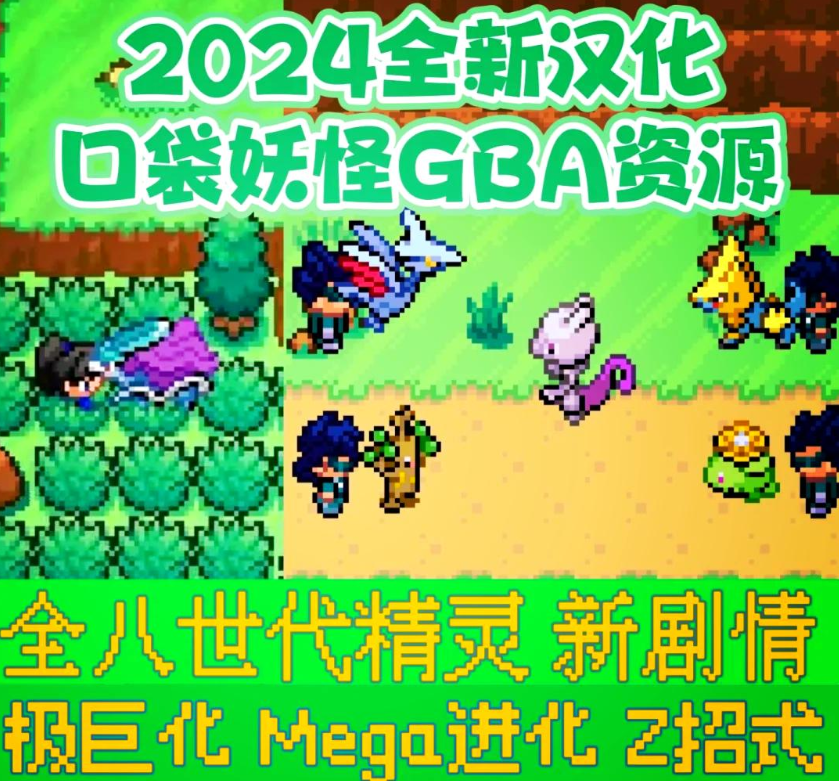 【手机/电脑双端】手机电脑均可以玩的口袋妖怪宝可梦的童年回忆游戏合集