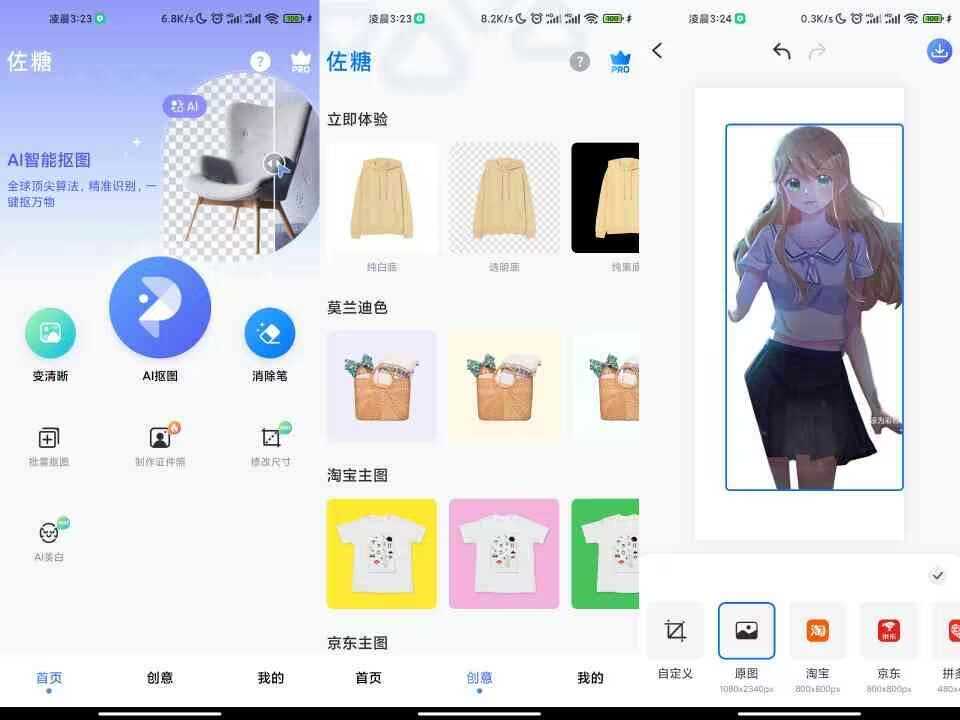 佐糖APP 电商人必备的抠图神器